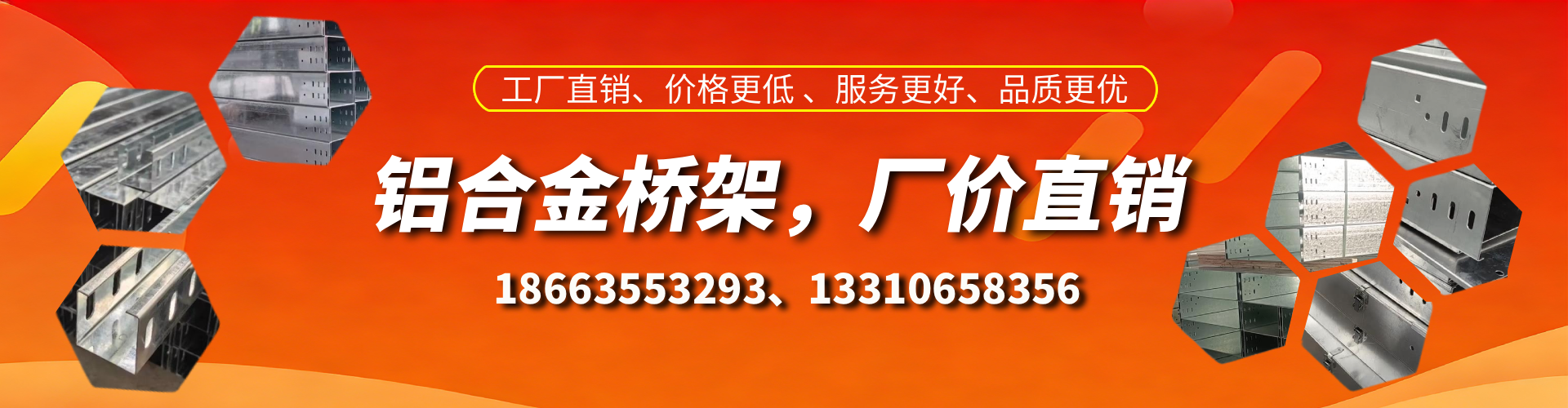 濮阳铝合金桥架厂家